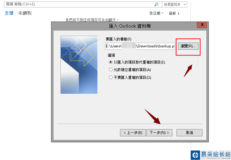 outlook2016备份的邮件如何还原？outlook2016还原备份邮件教程