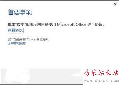 office2016公众预览版上手体验图文演示1