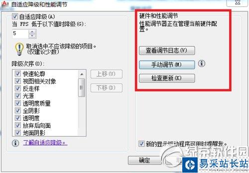 cad2012运行很卡怎么办？autocad2012卡死解决方法3