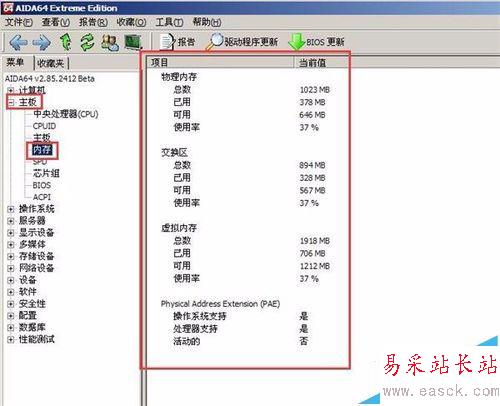 如何使用老毛桃aida64环境监测工具解析电脑配置