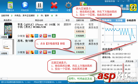 爱比价格跟踪器,跟踪器