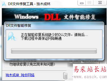 dll文件丢失怎么办？dll修复工具使用方法