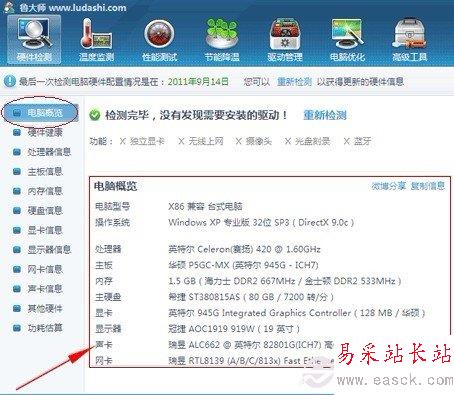 鲁大师查看电脑配置