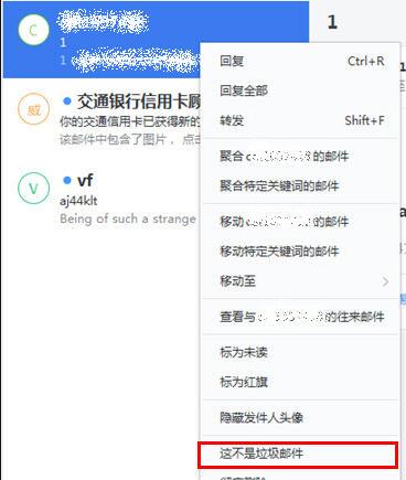 网易邮箱大师,屏蔽邮件