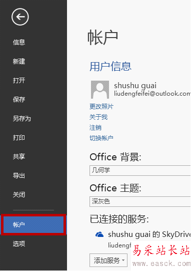 怎么查看office 2013是否激活