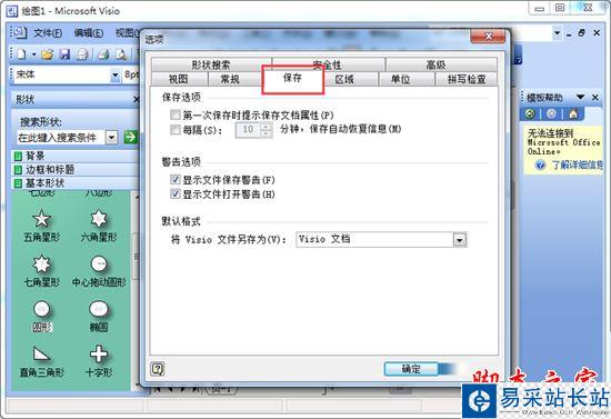 visio软件如何设置自动保存