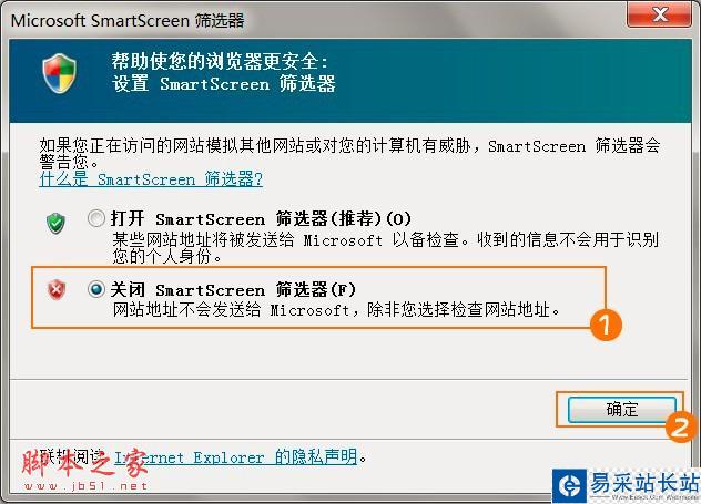 确认关闭 SmartScreen 筛选器的弹出框