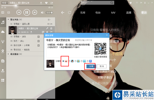 酷狗音乐分享到微博