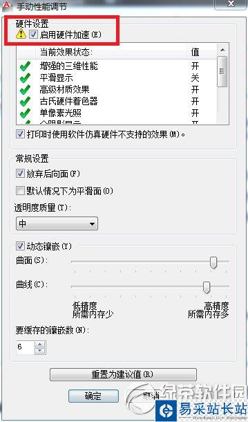 cad2012运行很卡怎么办？autocad2012卡死解决方法5