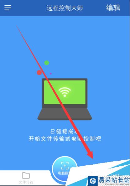 手机怎么远程控制电脑【WiFi共享大师版】