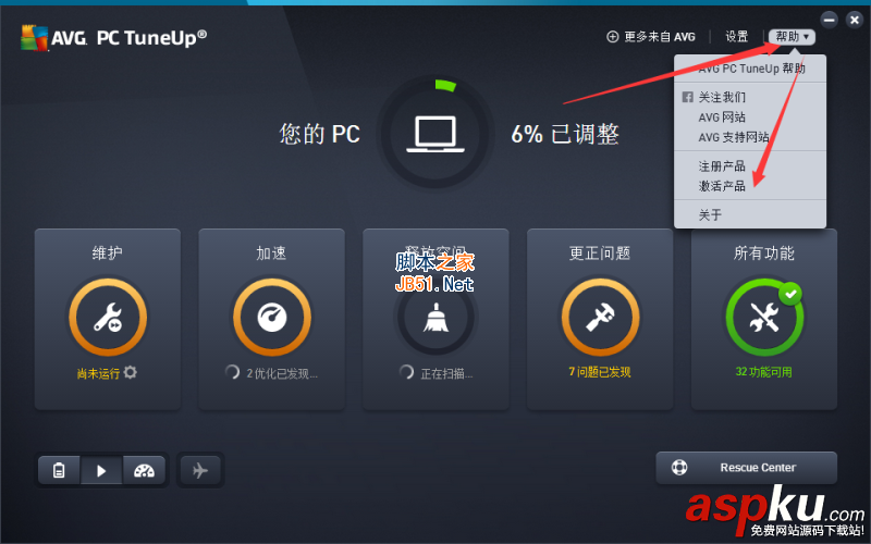 AVGPCTuneUp,AVG,TuneUp,安装激活