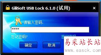 如何防止别人从电脑里拷贝文件 防数据泄露GiliSoft USB Lock使用方法