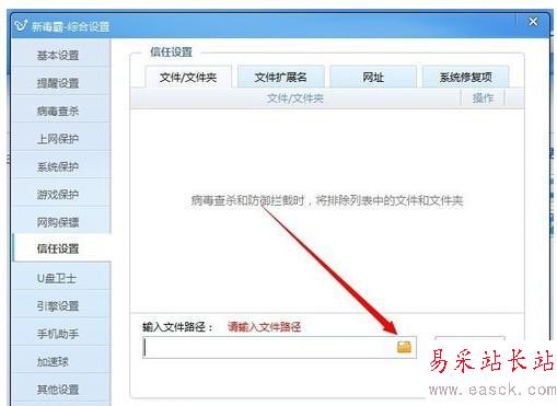 金山毒霸信任文件怎么添加 金山毒霸信添加信任文件步骤