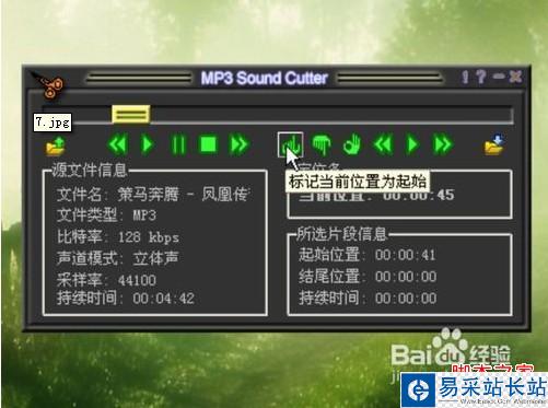 怎么使用MP3cutter制作手机铃声