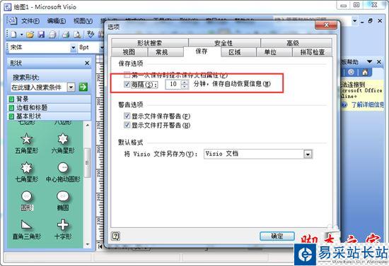 visio软件如何设置自动保存
