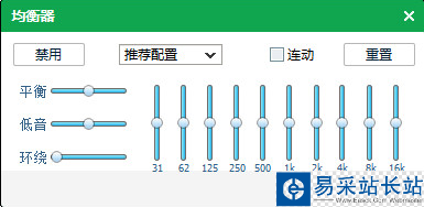 均衡器调节到最佳