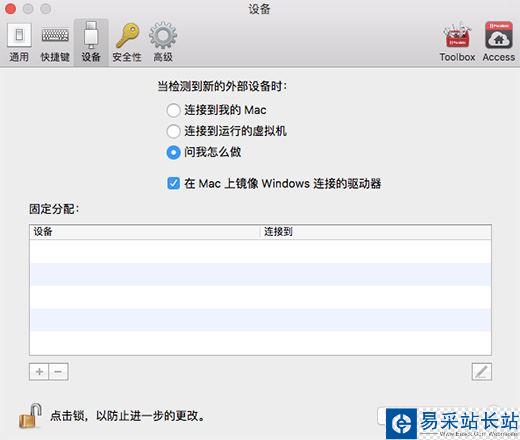 Parallels Desktop12偏好设置选项功能