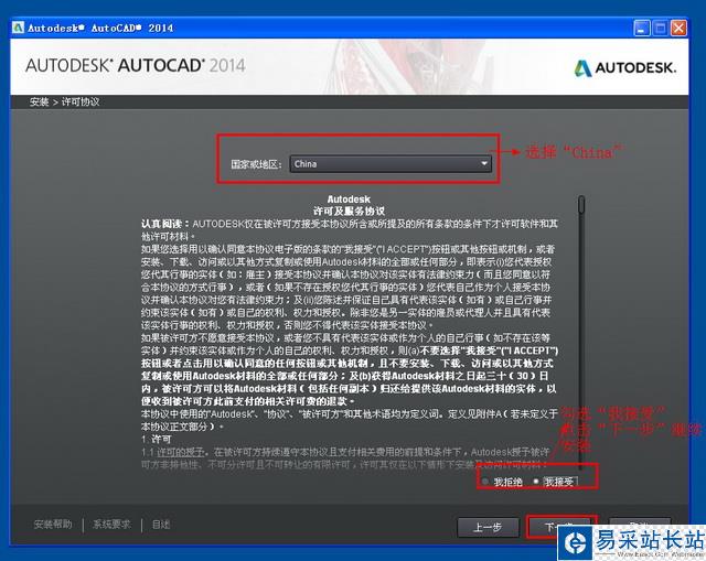 autocad2014安装教程