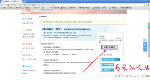 百度钱包怎么免费开通手机锁