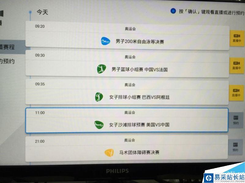 电视猫没有中央5台体育频道怎么看奥运直播教程详解