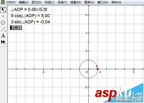 几何画板,参数方程