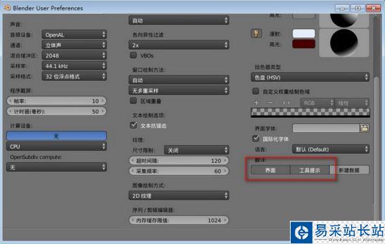 Blender中文界面设置教程