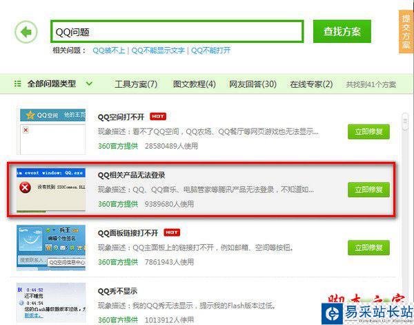 qq音乐登录失败怎么回事？qq音乐登陆不上解决方法2