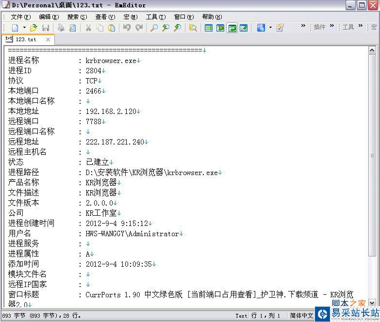 CurrPorts中文绿色版使用教程 