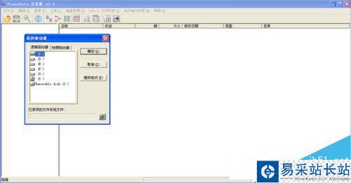 WinXP系统Finaldata怎么用？电脑硬盘数据恢复软件FinalData的使用方法