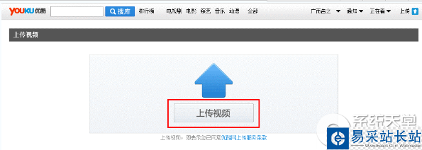 优酷播放器如何上传视频？ie浏览器上传视频到优酷方法