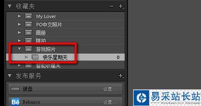 lightroom创建收藏夹集和收藏夹教程