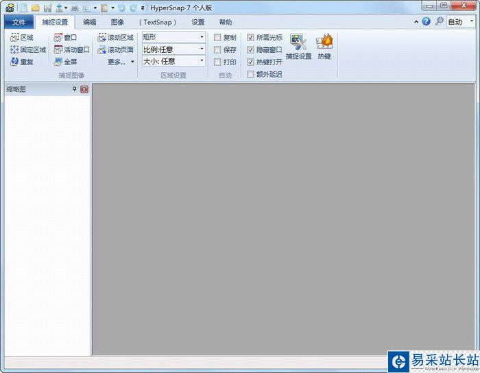hypersnap怎么用 hypersnap截图软件使用方法详解1