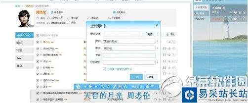 酷我音乐怎么上传歌词 酷我音乐歌词上传教程图解2