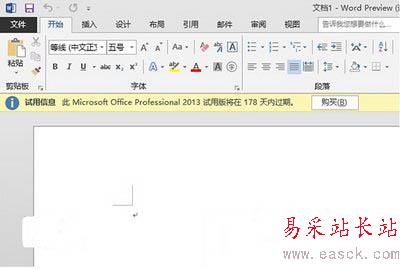 office2016公众预览版上手体验图文演示3