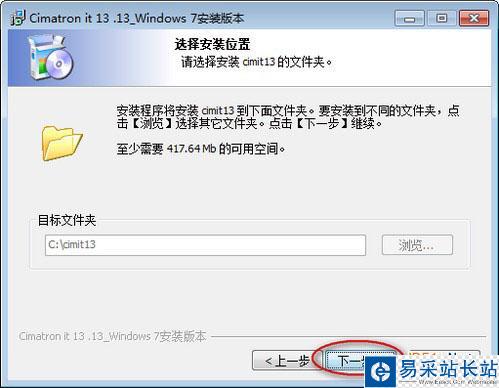 Cimatron IT 13 Win7版汉化版安装教程