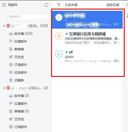 网易邮箱大师,屏蔽邮件