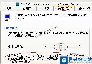 对电脑属性启用硬件加速