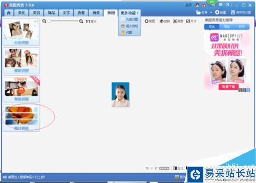 美图秀秀做照片的排版