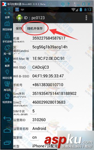 安卓模拟器修改imei,海马安卓模拟器,imei