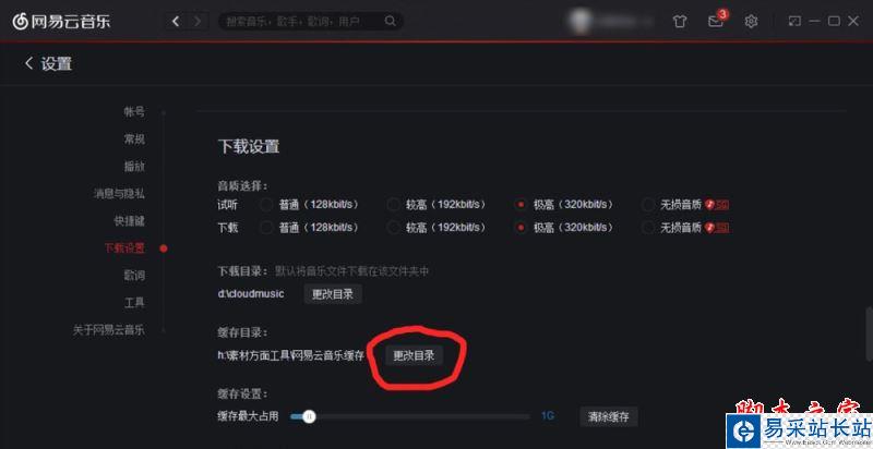 网易云音乐版权受限无法下载怎么办?