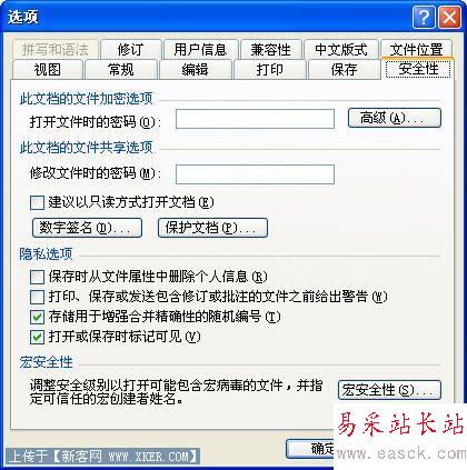 全面保护office文档安全的六种方法