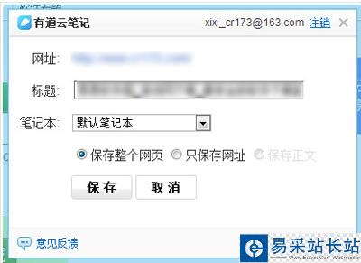 有道云笔记保存网页的步骤