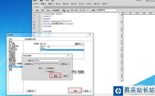 Dreamweaver怎么添加浏览器
