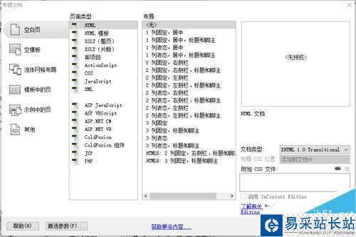 DW如何制作特效步骤提醒导航效果模板+验证码