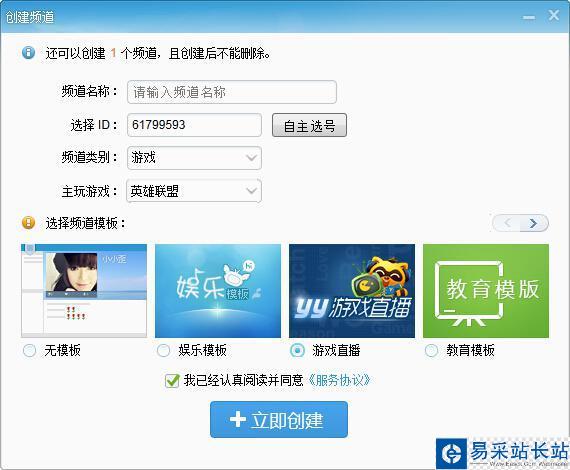 yy频道怎么创建 yy频道创建方法步骤