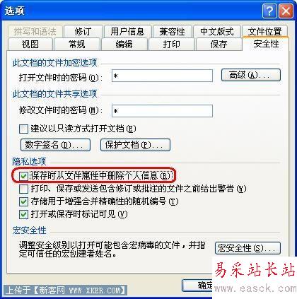 全面保护office文档安全的六种方法