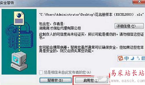 office2003怎么启用宏 office2003启用宏图文教程2