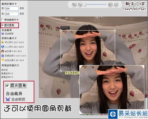 美图秀秀轻松裁剪 帮你“消灭”尴尬照片