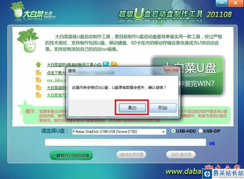 大白菜U盘启动盘制作工具使用教程图-5