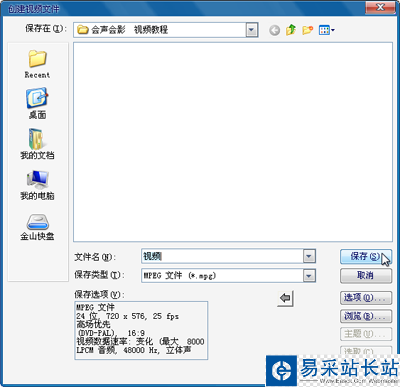 会声会影教程之保存视频